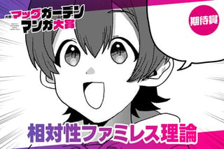 相対性ファミレス理論