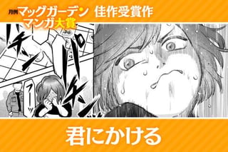 君にかける