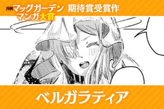 ベルガラティア