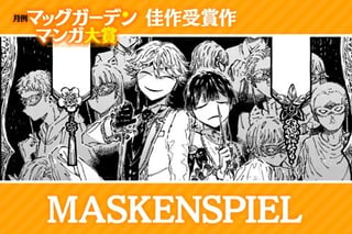 MASKENSPIEL
