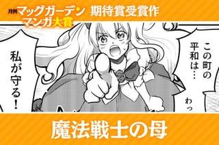 魔法戦士の母