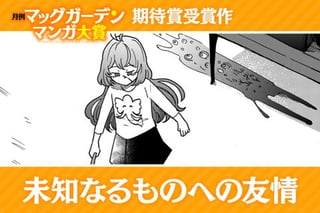 未知なるものへの友情