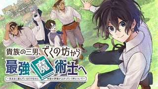 貴族の三男、でくの坊から最強魔術士へ。パラメーターを調節して、すべての魔術を魔改造！　～気ままに遊んでいるだけなのに、何故か評価が上がっていく件について～