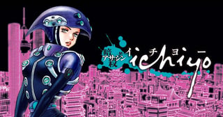 アサシン ichiyo