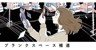 ブランクスペース補遺