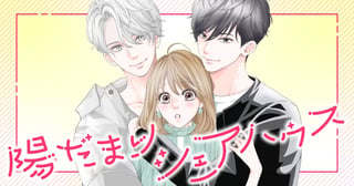 陽だまりシェアハウス