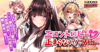 エロントロピーが止まらない！～ＪＫ巫女のラブレッスン～