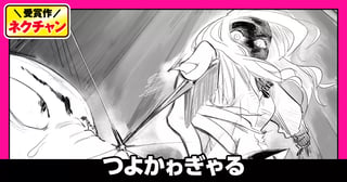つよかゎぎゃる(第19回NC新人大賞)