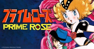 プライム・ローズ