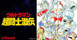 ウルトラマン超闘士激伝 完全版