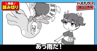 あっ雨だ！／読み切り