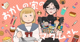 おかしの家のマダムさん