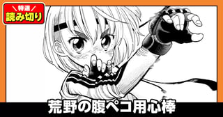 荒野の腹ペコ用心棒／読み切り