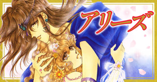 アリーズ