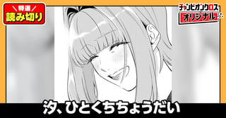 汐、ひとくちちょうだい／読み切り