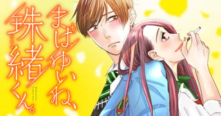 まばゆいね、珠緒くん。