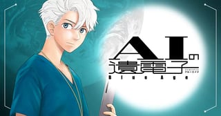 AIの遺電子 Blue Age