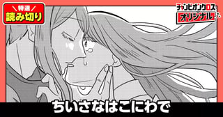 ちいさなはこにわで／読み切り
