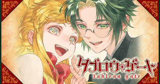 タブロウ・ゲート