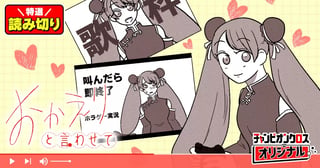 おかえりと言わせて／読み切り