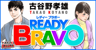 READY BRAVO