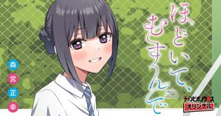 ほどいて、むすんで