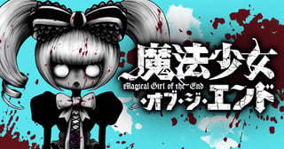 魔法少女・オブ・ジ・エンド