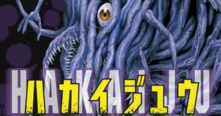 ハカイジュウ