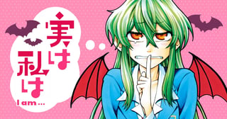 実は私は
