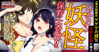 をかしあやかし妖幼異聞～妖怪保育園の事件簿～