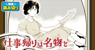 仕事帰りは名物を／読み切り