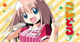 こんどる♪