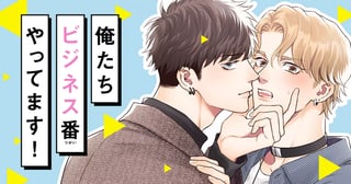 俺たちビジネス番やってます！