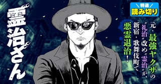 霊治さん／読み切り