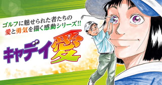 キャディ愛