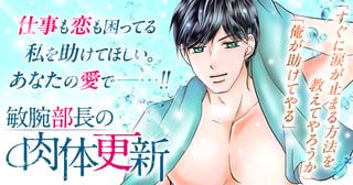 敏腕部長の肉体更新