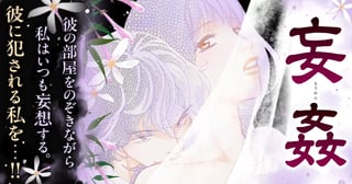 妄姦(もうかん)