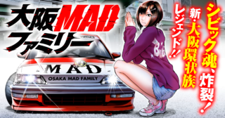 大阪MADファミリー