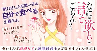 なにが欲しいか言ってごらん?
