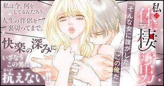 私の体に棲む男