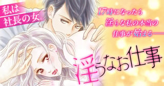 淫らなお仕事