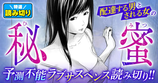 秘蜜／読み切り