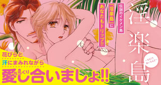 淫楽島~ちちくりあいらんど~