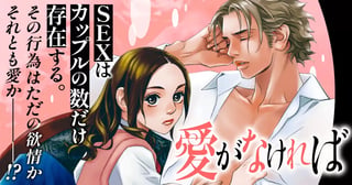 愛がなければ