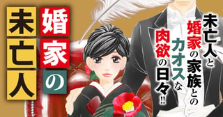 婚家の未亡人