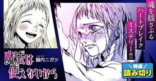 魔法は使えないから／読み切り