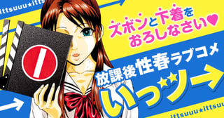 いっツー