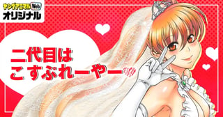 二代目はこすぷれーやー