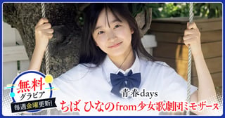 ちばひなの from 少女歌劇団ミモザーヌ グラビア