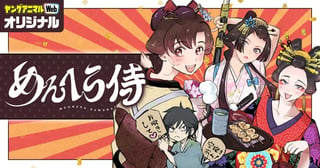 めんへら侍